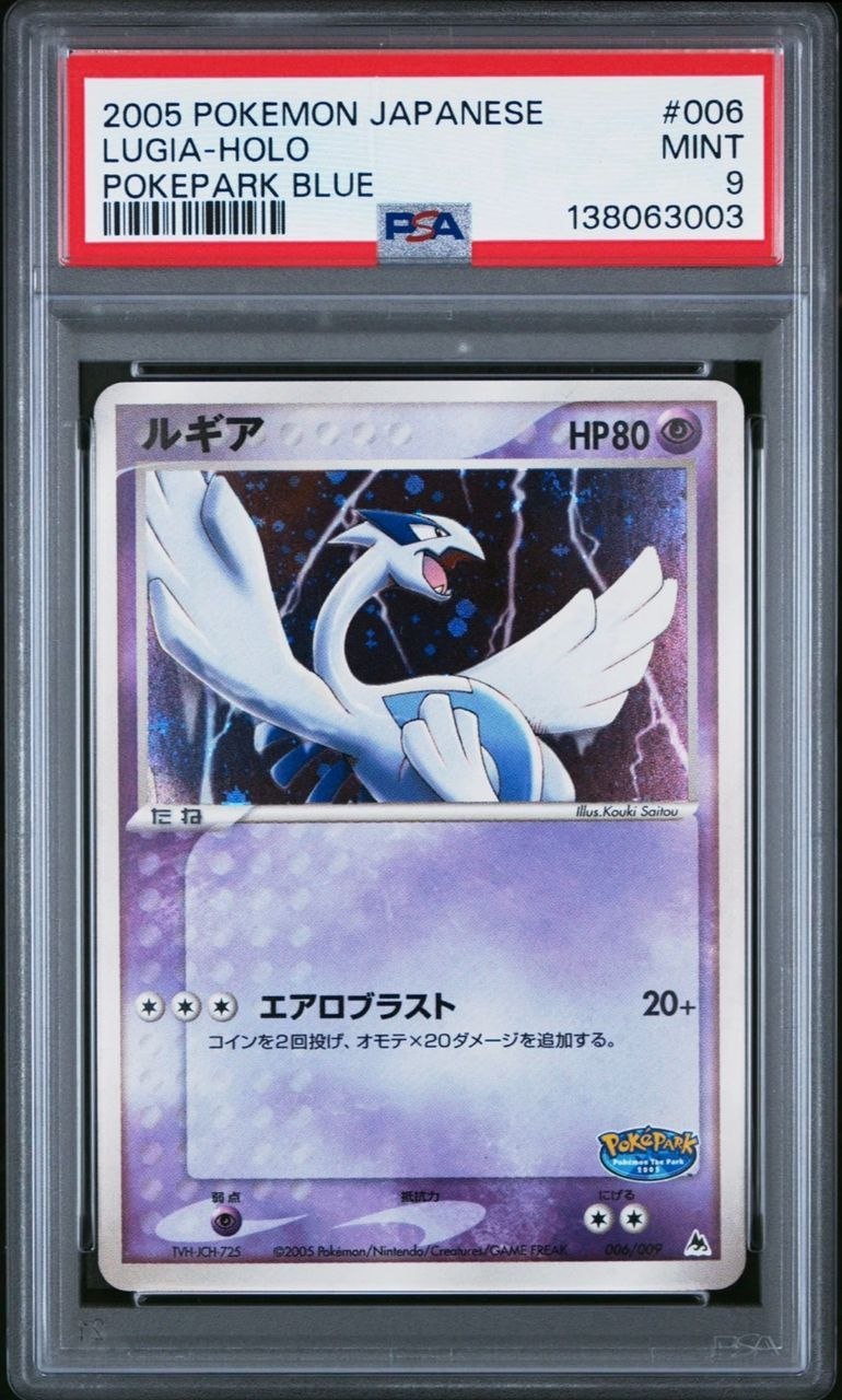2005 POKEMON JAPANESE POKEPARK BLUE #006 LUGIA-HOLO POKEPARK BLUE