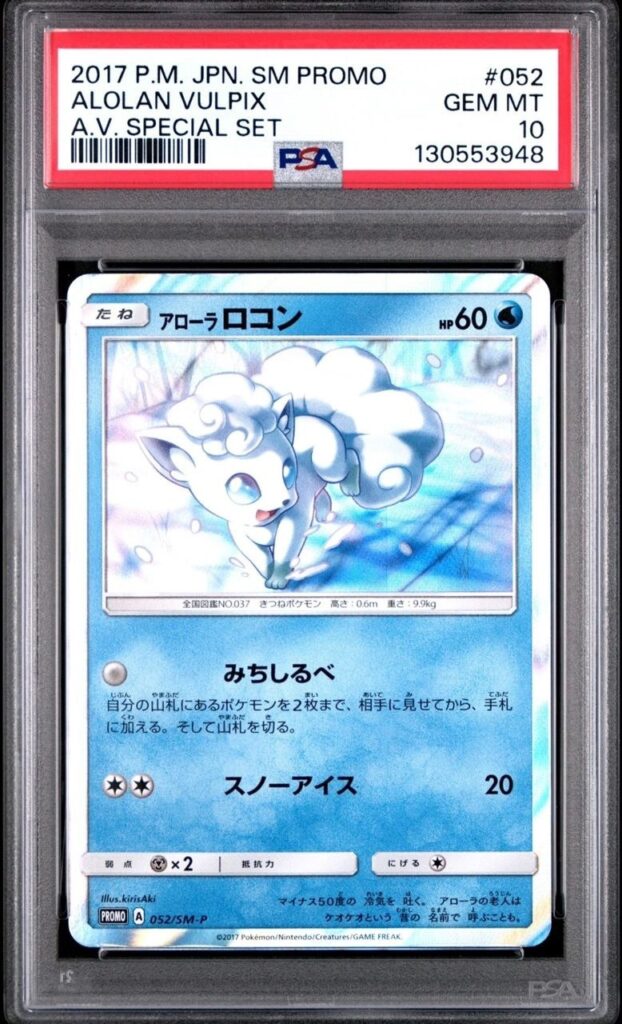 2017 POKEMON JAPANESE SM PROMO #052 ALOLAN VULPIX A.V. SPECIAL SET