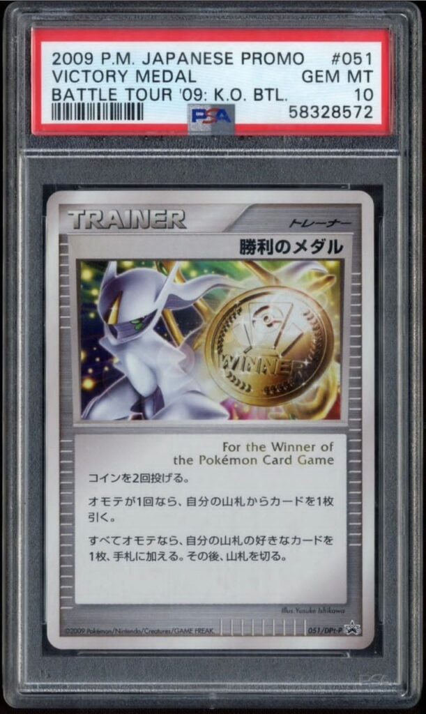2009 POKEMON JAPANESE PROMO #051 VICTORY MEDAL BATTLE TOUR '09: K.O. BTL.